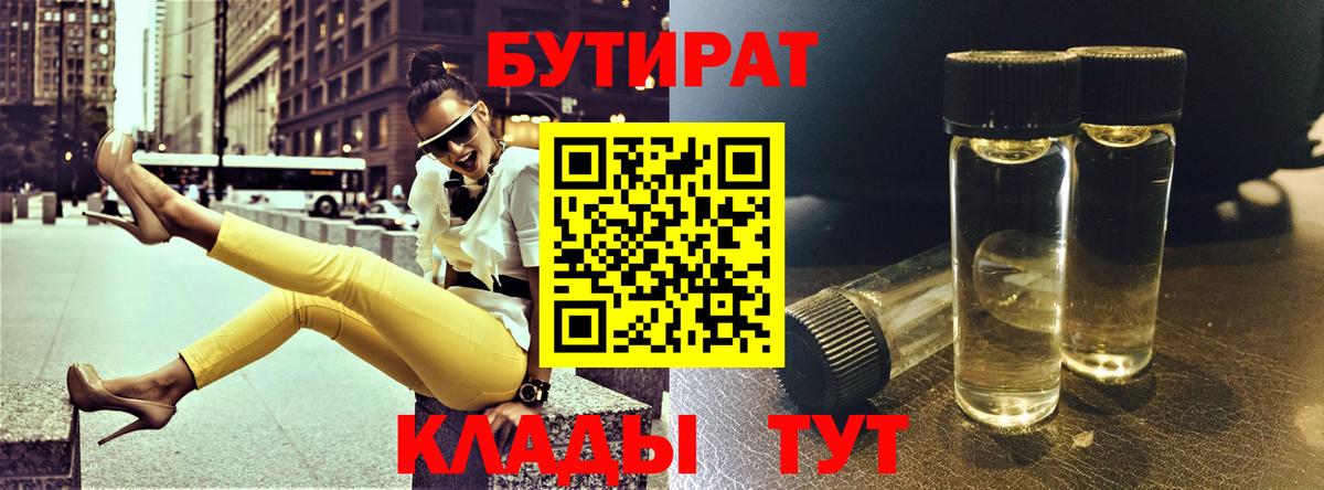 Нальчик  Бутират  Вход с VPN  БУТИРАТ бутик 