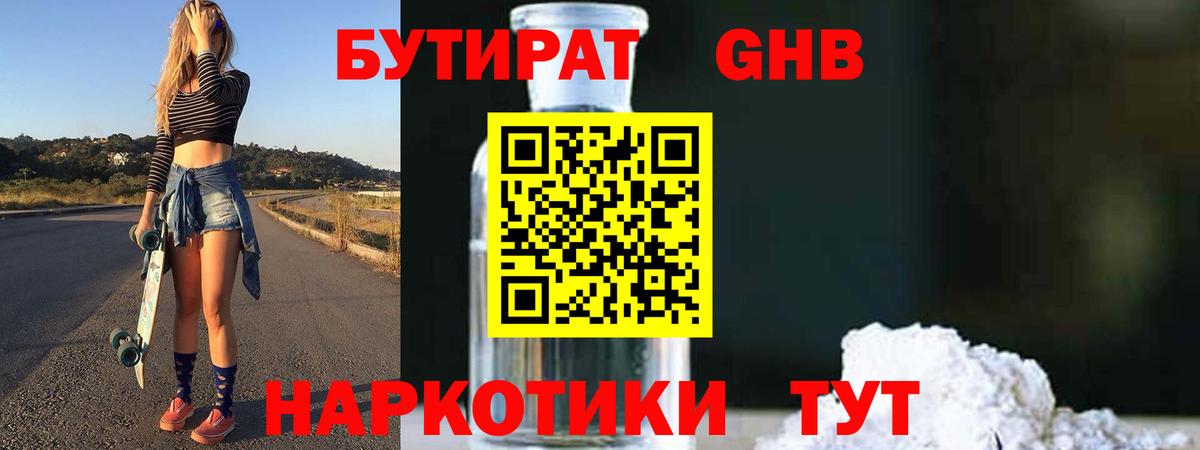 Бутират Butirat Нальчик
