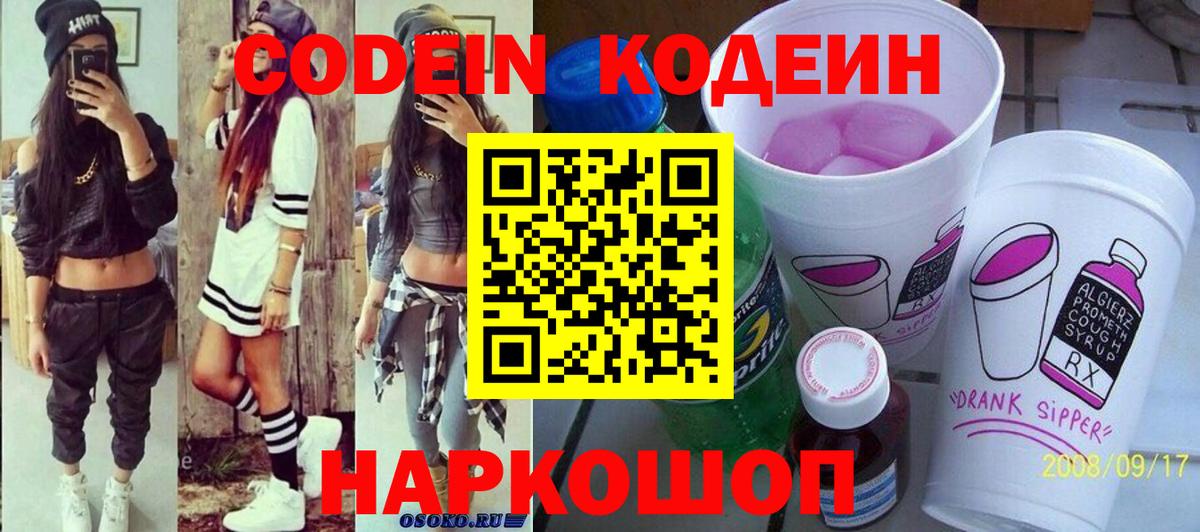 Кодеиновый сироп Lean Purple Drank  Кодеин Purple Drank  Нальчик  Вход с VPN 
