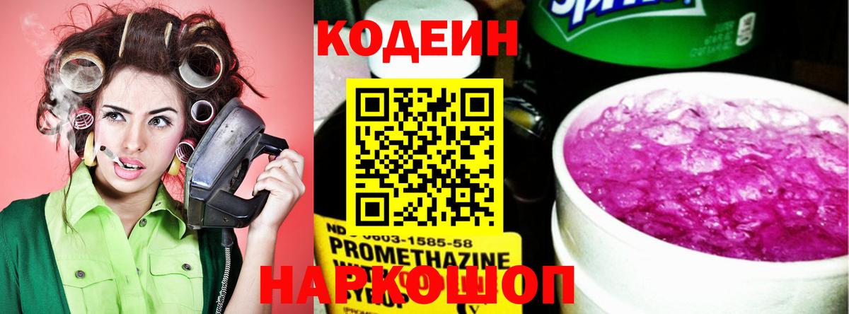 Codein Purple Drank Нальчик