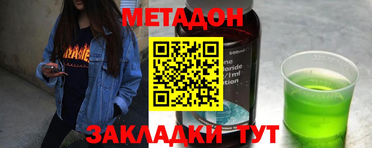 Нальчик  Метадон VHQ  Метадон белоснежный  Вход с VPN 